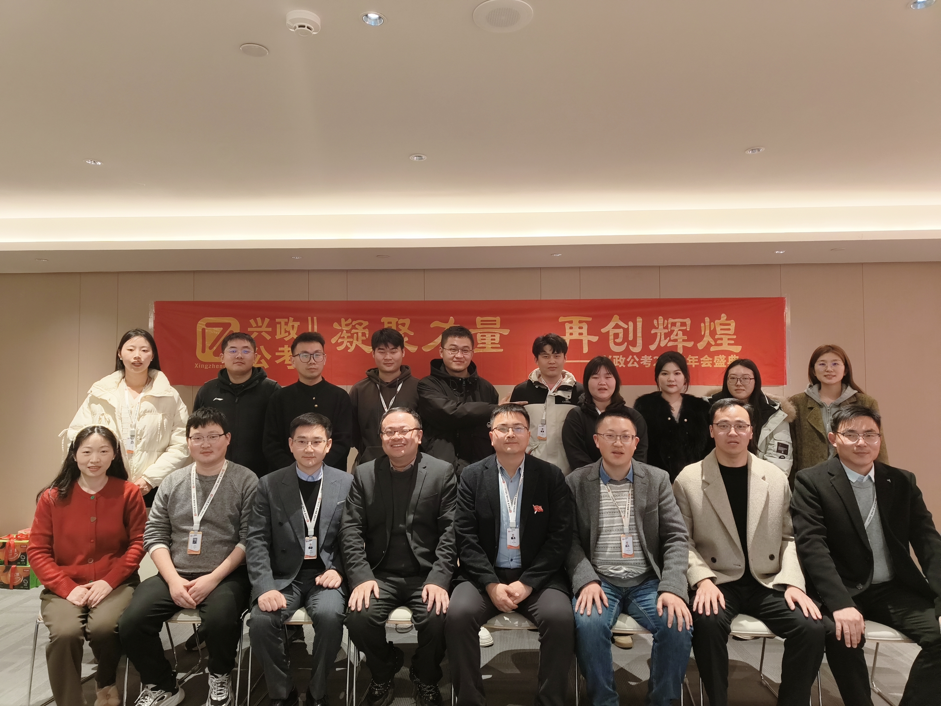 【安徽兴政公考】 --凝聚力量，再创辉煌兴政年终总结大会