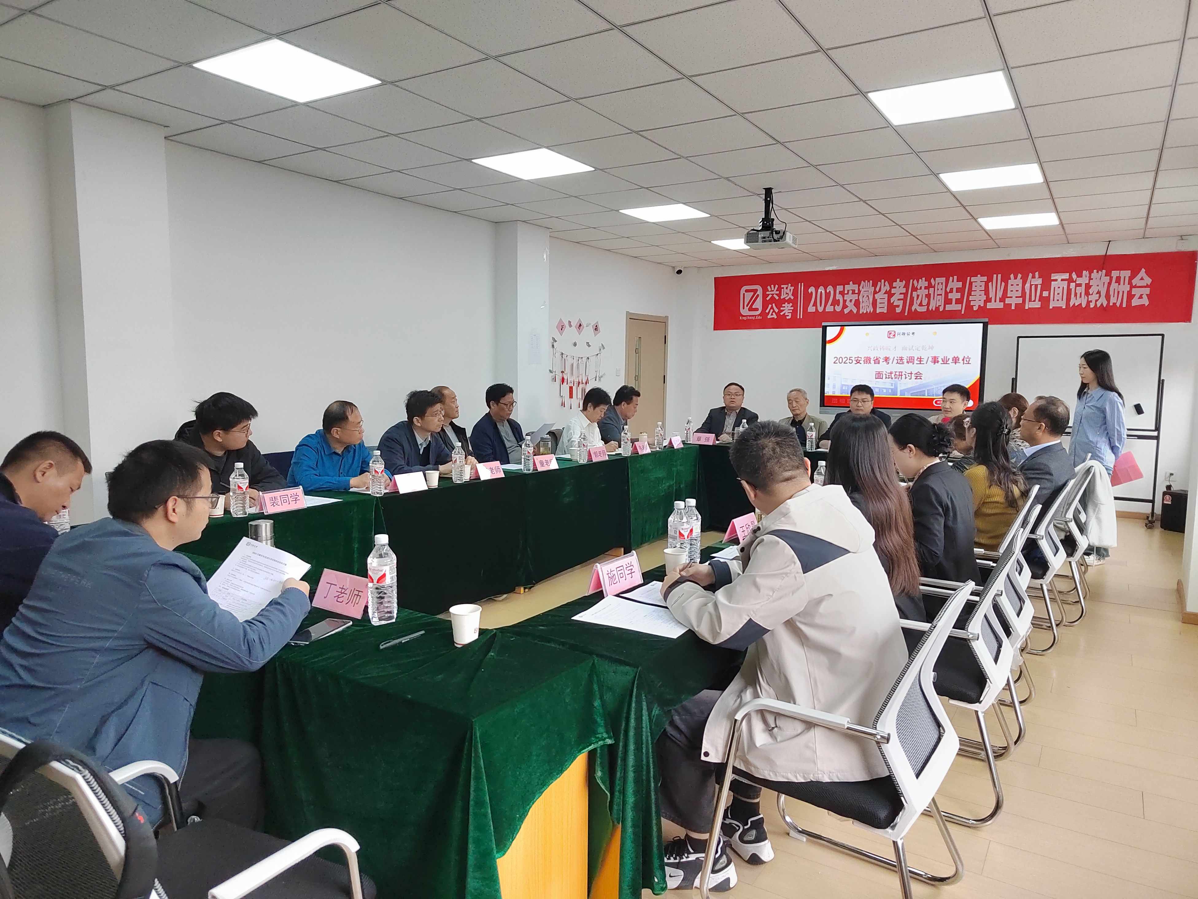 【安徽兴政公考】2025安徽省考/选调生/事业单位面试教研交流会