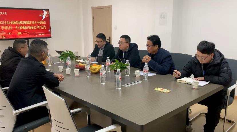 【安徽兴政公考】芜湖市繁昌区平铺镇领导一行莅临兴政公考开展交流合作洽谈