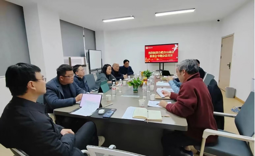 【安徽兴政公考】合肥市含山商会教育咨询专委会工作会议在安徽兴政教育顺利召开！
