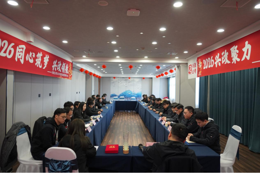 【安徽兴政公考】兴政聚力启新程 龙马精神赴未来  &mdash;&mdash;兴政公考2025年终总结暨表彰大会圆满举办